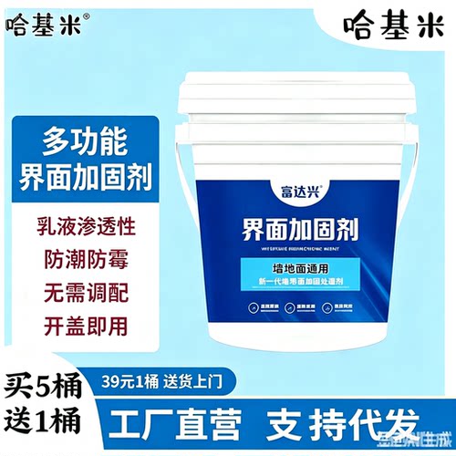 墙固界面剂家用内墙加固剂防水防潮强固墙面胶地固基面固化封闭剂