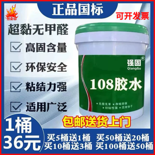 超粘无甲醛108建筑胶水拉毛刮腻子贴砖901胶水粘合剂装饰专用胶水