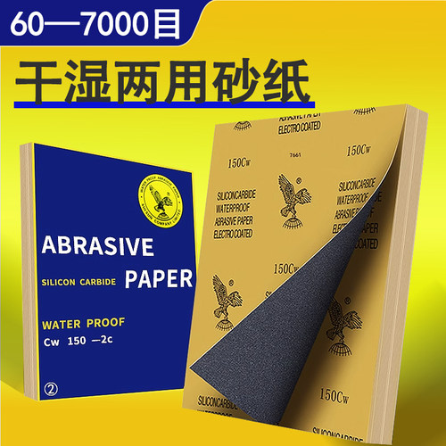 鹰牌砂纸精细打磨抛光手工墙面金属木工水洗2000目超细篆刻砂纸