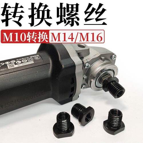 100型角磨机切割机螺丝转换头M10内牙丝转M16外牙丝连接器转换器