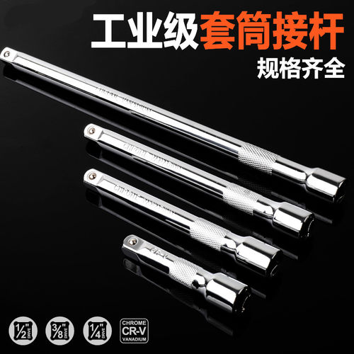 1/2大中1/4吋套筒扳手连接套筒加力加长杆接杆旋具批头扳手汽修工