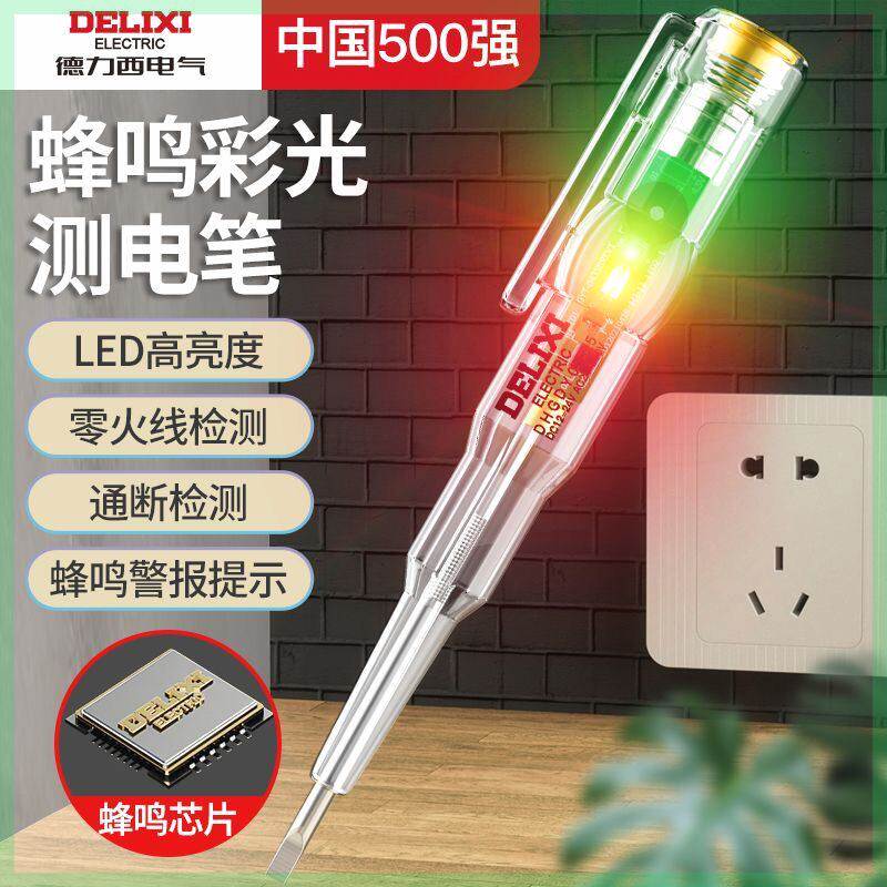 德力西电气测电笔电工专用高亮检测通断零火线查断点感应式试电笔高性价比高么？