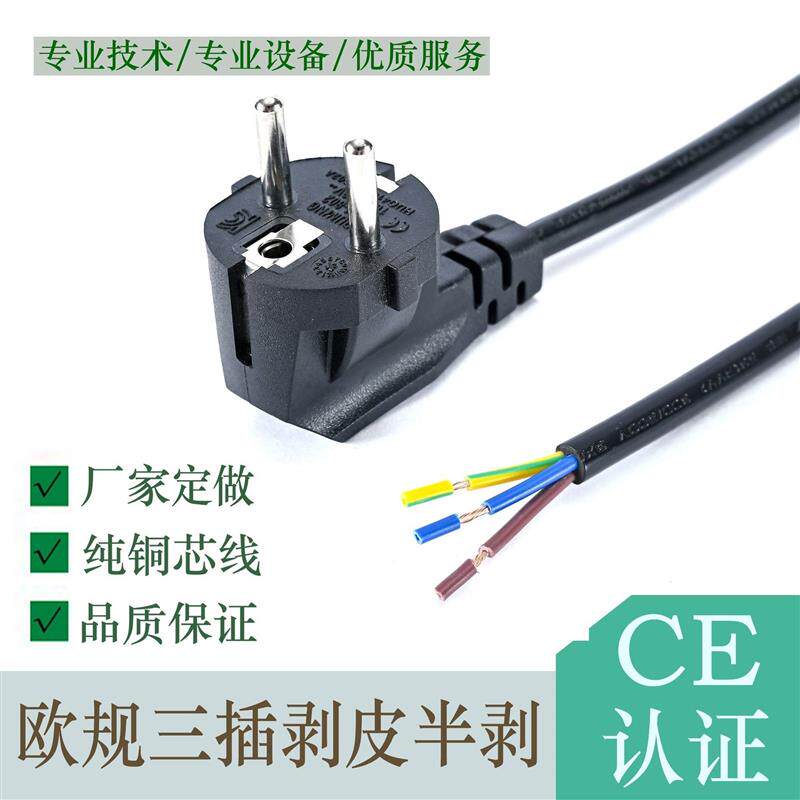 欧式三插欧标三插母头线ce认证欧洲插头线连接线 欧规电源延长线