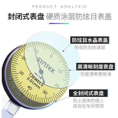 syntek高精度杠杆百分表一套校表防磁防震杠杆千分指示表0.001mm