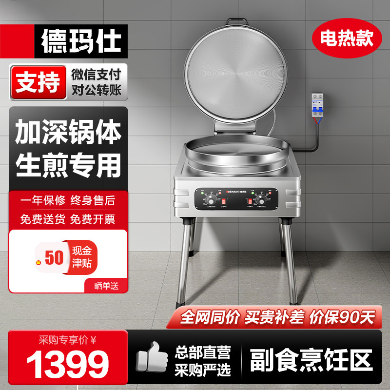 德玛仕商用电煎烤机双面加热大功率电饼炉电煎饼锅水煎包专用锅大