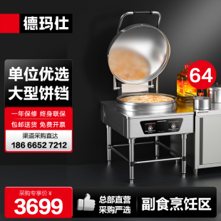 德玛仕煎包炉商用电饼铛大号生煎包烤饼锅贴烙饼机大型食堂YCD60A