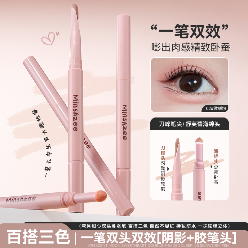 双头卧蚕笔提亮阴影勾勒二合一