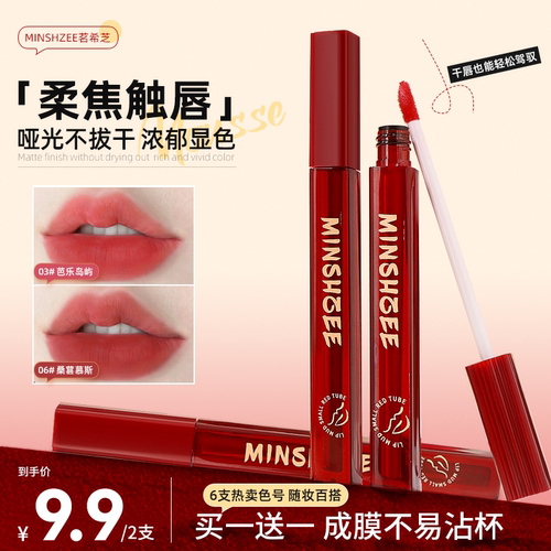 小红管唇泥哑光唇釉柔焦显白