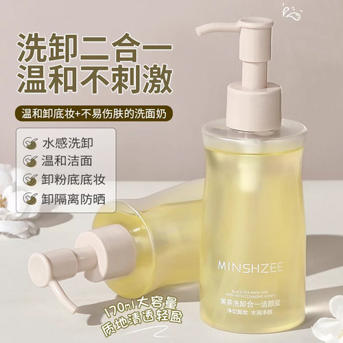 保湿温和清洁洗卸低泡黑茶洁颜蜜