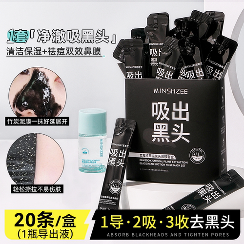 植萃吸黑头鼻膜保湿补水毛孔深层清洁祛痘鼻贴组合撕拉泥膜女学生 - 封面