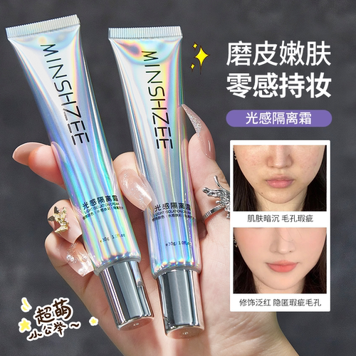 光感隔离霜遮瑕打底提亮肤色控油