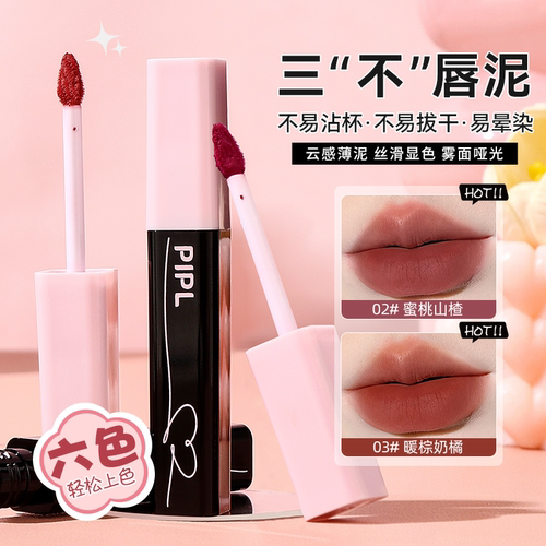 唇泥哑光低饱和柔雾显白口红保湿