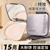 大粉饼定妆控油哑光补妆轻薄透气不易闷保湿 持妆大容量学生女防水