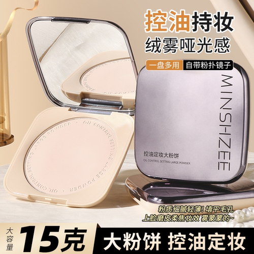 定妆控油哑光补妆持妆大容量粉饼