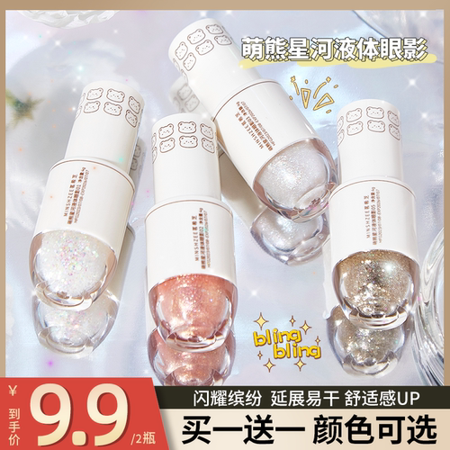【拍1发2】液体眼影亮片细闪超闪一滴泪高光提亮液便携学生党女