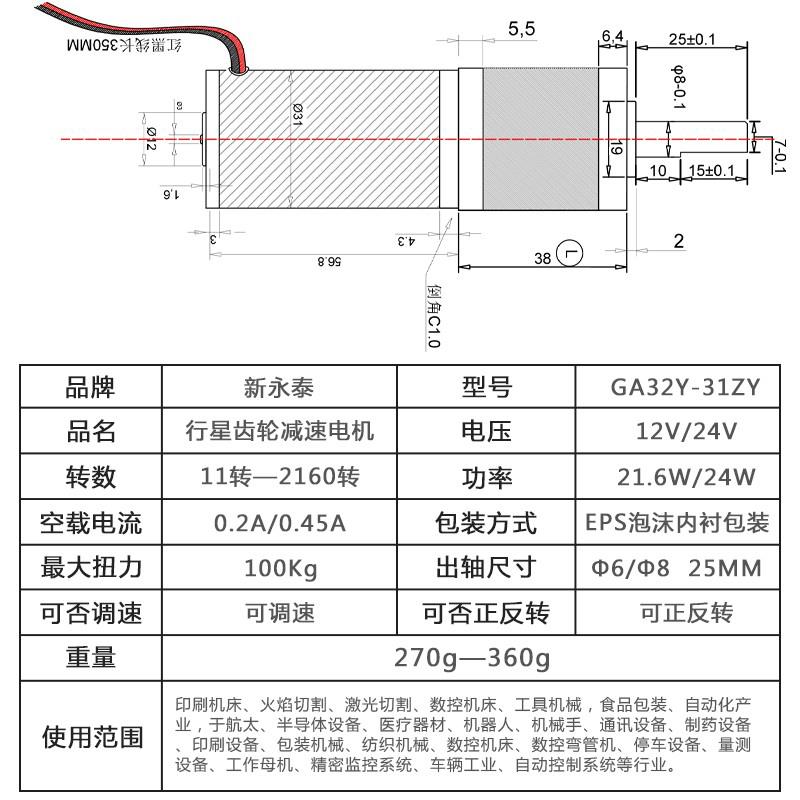 GA32Y-31ZY行星v24v直流