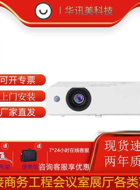 Panasonic/松下投影机 PT-X387C/X389C/X427C/WX3201/WX3401/UX388C/UX426C/UX425C/X336C商用办公会议投影仪