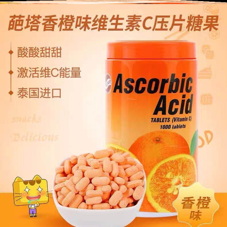维生素c咀嚼片压片糖果vc片正品维他命C1000粒vitaminc生物含片