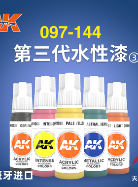 天易模型 AK11097-11144 西班牙AK模型上色用第三代水性漆 17ML③