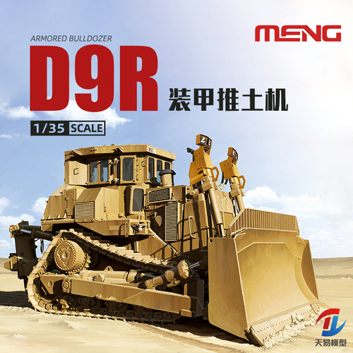 MENG塑料拼装模型静态坦克