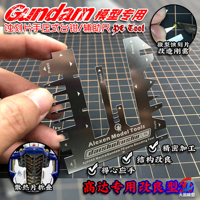 艾烈臣蚀刻片手压式台钳/辅助尺