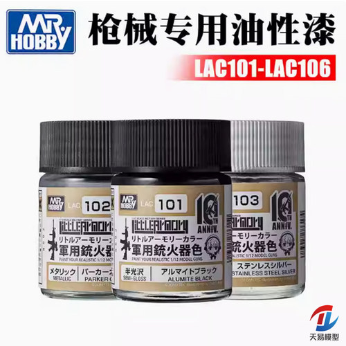 天易模型 郡士武器色金属色油性漆 LAC01 LAC02 LAC03 LAC04 10ML