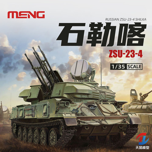 meng塑料拼装模型静态坦克