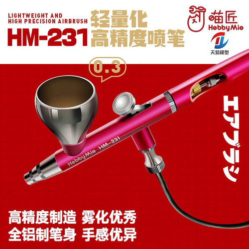 天易模型喵匠双动喷笔