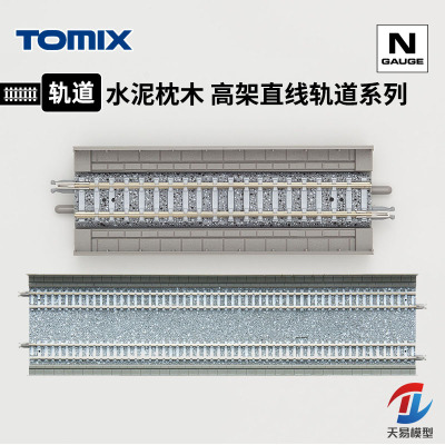 天易模型 TOMIX N比例火车模型 水泥枕木 高架直线轨道系列 DS280