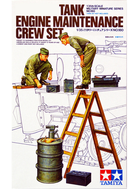 天易模型 田宫 35180 德国坦克器械维修部队 1/35