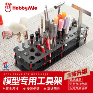 天易模型 喵匠 桌面工具支架 模型专用工具收纳 刻线刀马克笔支架