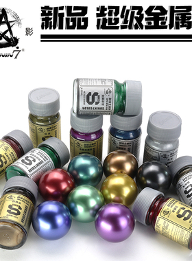 天易模型 星影 SEM系列 超级金属色 模型油性漆 高达军模手办上色