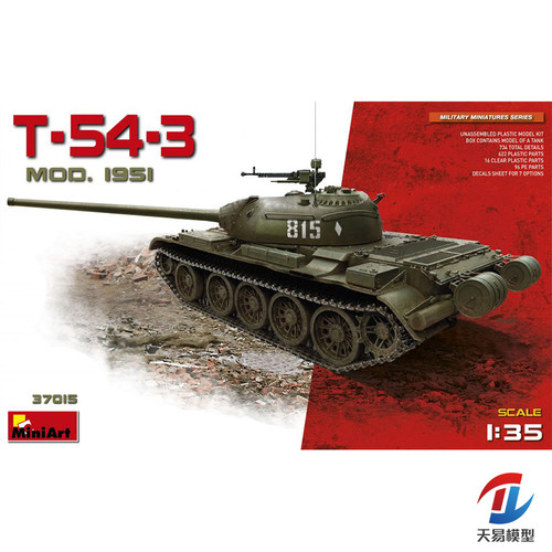 天易模型 MINIART拼装战车 37015 1/35 T-54-3 Mod. 1951