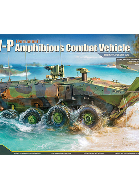 天易模型  ZIMI模型 ZM35201 1/35 美 ACV-P 两栖战斗车