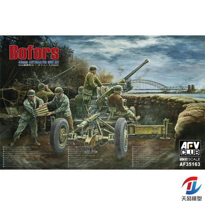 天易模型 AFV拼装战车 AF35163 美国博福斯40mm M1防空炮 1/35