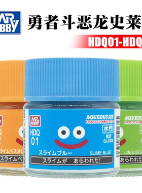 天易模型 郡士 模型漆勇者斗恶龙史莱姆水性油漆 HDQ01-HDQ03
