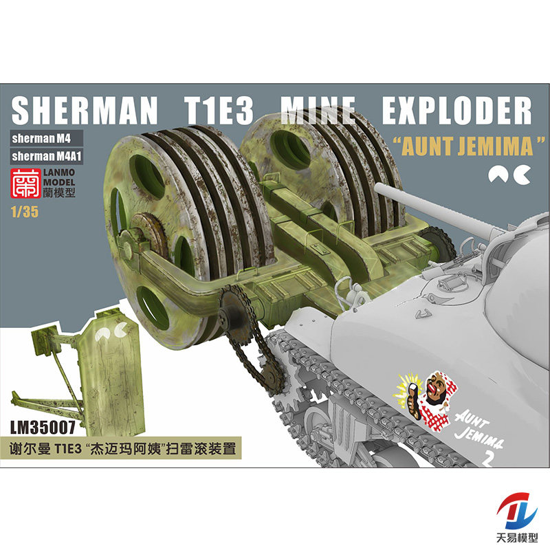 天易模型 蘭模型 LM-35007谢尔曼T1E3 “杰迈玛阿姨”1/35 扫雷滚