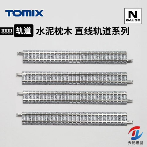 天易模型 TOMIX N比例火车模型 水泥枕木 直线轨道系列 S140 S280