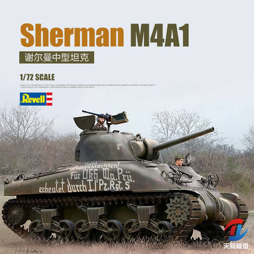天易模型 Revell/利华 03290 Sherman谢尔曼 M4A1 中型坦克 1/72