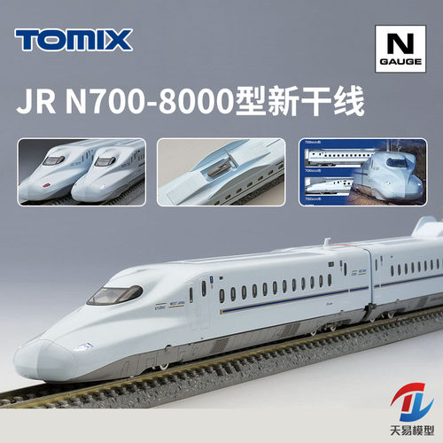 天易模型 TOMIX N比例火车模型 98518 N700-8000型 新干线4辆套装
