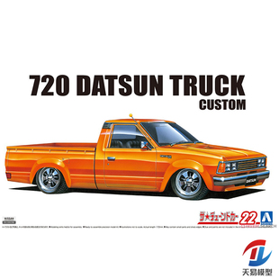 天易模型 青岛社模型 1/24 720 达特桑制订 皮卡 05840 拼装模型