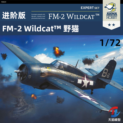 天易模型 Arma拼装飞机 70031 FM-2 Wildcat 野猫 进阶版 1/72