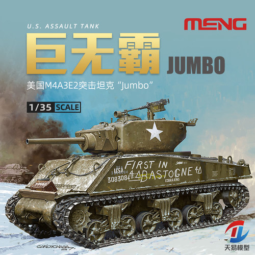 meng塑料拼装模型静态坦克