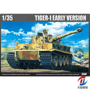 天易模型 爱德美拼装战车 13239 全内构虎式重型坦克初期型 1/35
