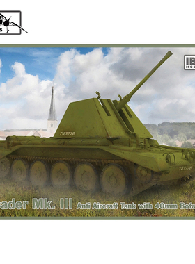 天易模型 IBG拼装车辆 72069 英国十字军Mk.III 40mm防空坦克1/72