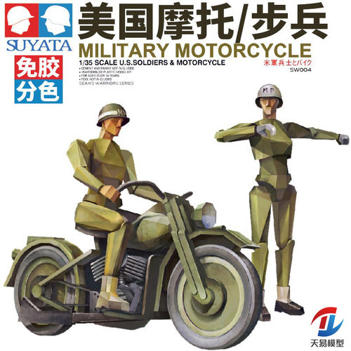 天易模型 塑雅塔 SW-004 1/35 摩托和步兵 拼装免胶预分色