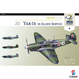 天易模型 ARMA HOBBY 70029 Yak-1b 盟军涂装王牌限定版 1/72