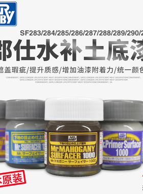 天易模型 郡士 黑/白/灰模型上色底漆水补土肌肤色 SF283/286/288