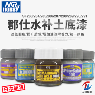 白 黑 灰模型上色底漆水补土肌肤色 SF283 288 天易模型 286 郡士