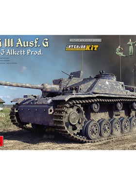 天易模型 Miniart 35335 1/35 全内构StuG III Ausf. G Feb